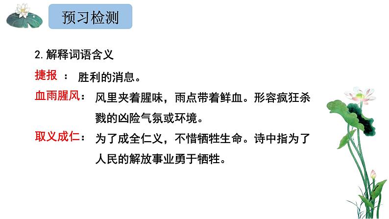 2020-2021学年部编版语文九年级下册2.《梅岭三章》课件（27张PPT）05