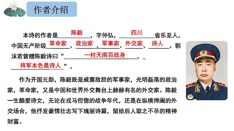 2020-2021学年部编版语文九年级下册2.《梅岭三章》课件（27张PPT）06