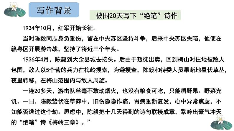 2020-2021学年部编版语文九年级下册2.《梅岭三章》课件（27张PPT）07
