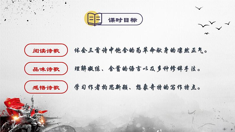 第2课《梅岭三章》课件(33张PPT） 2020-2021学年部编版语文九年级下册第2页