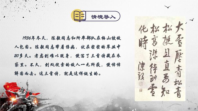 第2课《梅岭三章》课件(33张PPT） 2020-2021学年部编版语文九年级下册第3页