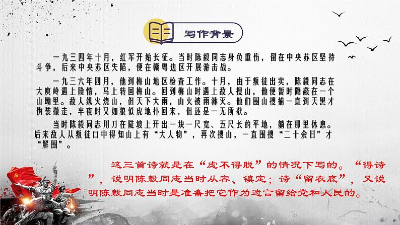 第2课《梅岭三章》课件(33张PPT） 2020-2021学年部编版语文九年级下册第5页