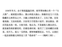 人教部编版九年级下册2* 梅岭三章授课课件ppt