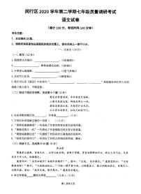 上海市闵行区2020-2021学年第二学期七年级语文期末试卷（扫描版，无答案）