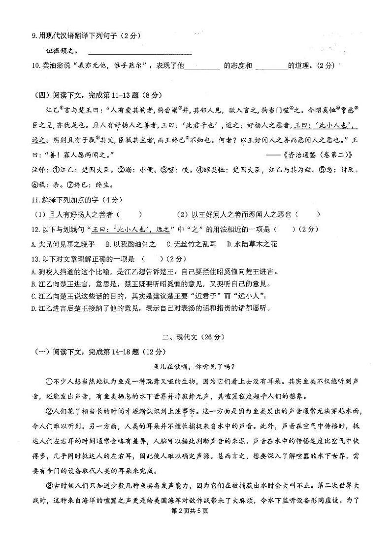 上海市闵行区2020-2021学年第二学期七年级语文期末试卷（扫描版，无答案）第2页