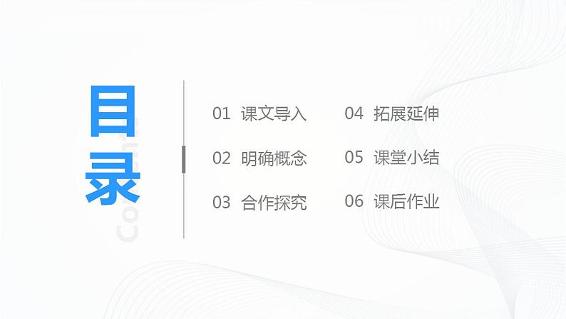 综合性学习：天下国家课件+教案02