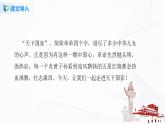 综合性学习：天下国家课件+教案