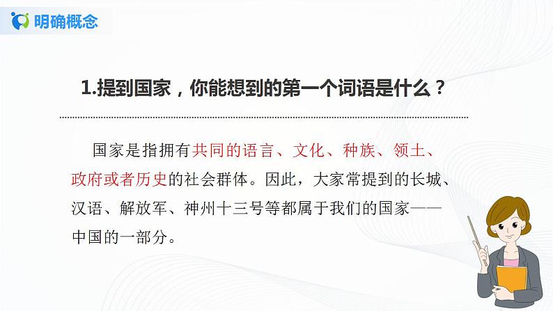 综合性学习：天下国家课件+教案04