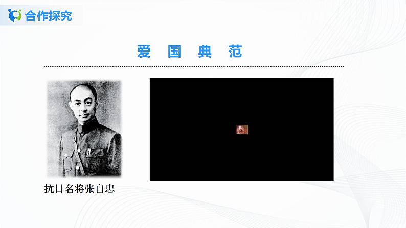 综合性学习：天下国家课件+教案08