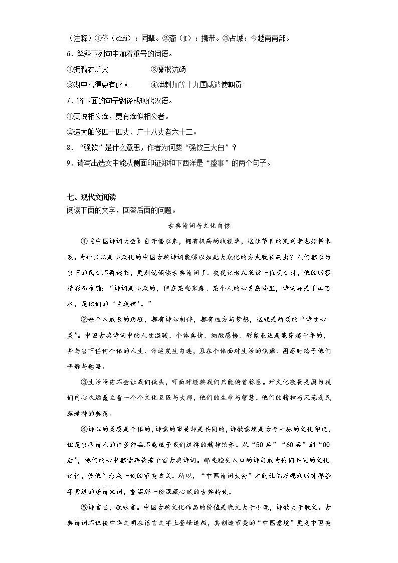 河北省唐山市路北区2021-2022学年九年级上学期期中语文试题（word版 含答案）03