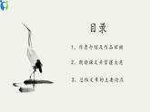 部編版初中語(yǔ)文九下《魚(yú)我所欲也》第一課時(shí)課件+教案+習(xí)題