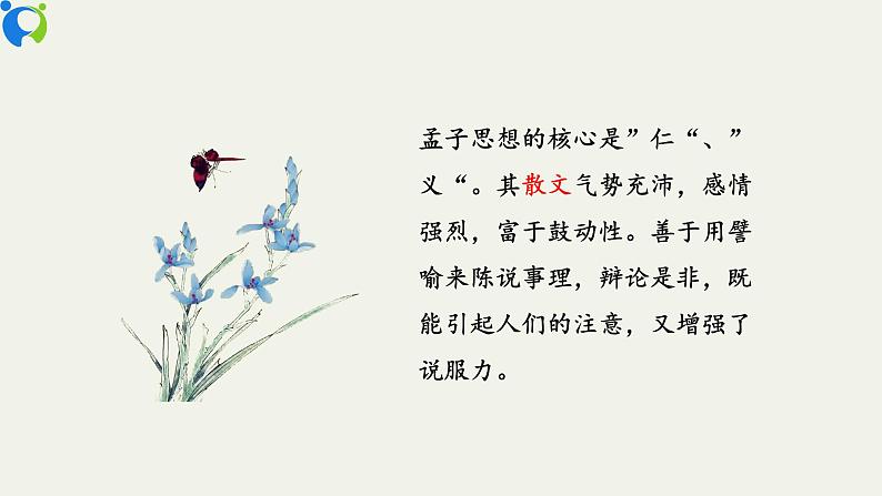 部编版初中语文九下《鱼我所欲也》第一课时课件+教案+习题05