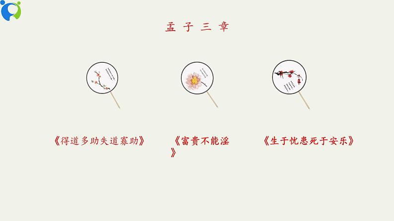 部编版初中语文九下《鱼我所欲也》第一课时课件+教案+习题06