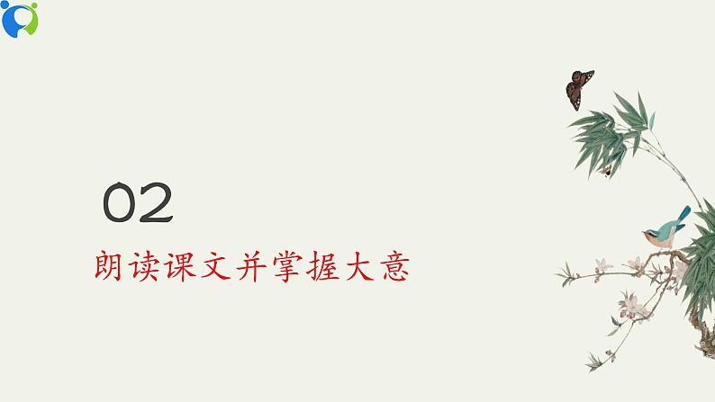 部编版初中语文九下《鱼我所欲也》第一课时课件+教案+习题07