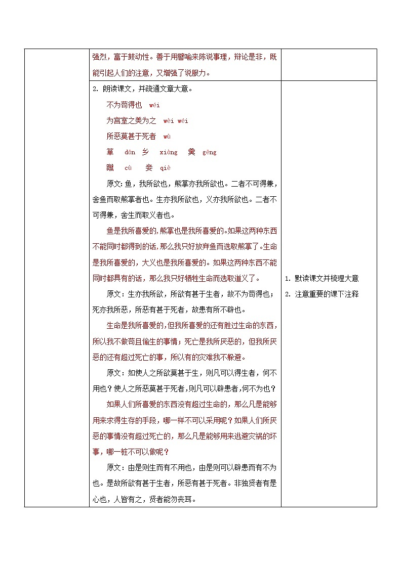 部编版初中语文九下《鱼我所欲也》第一课时课件+教案+习题02