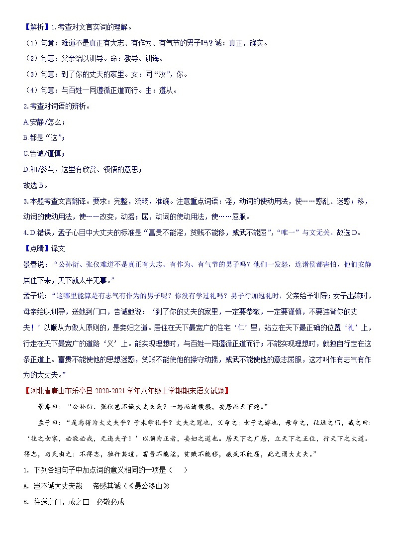 B组 专项突破（解析版）第2页