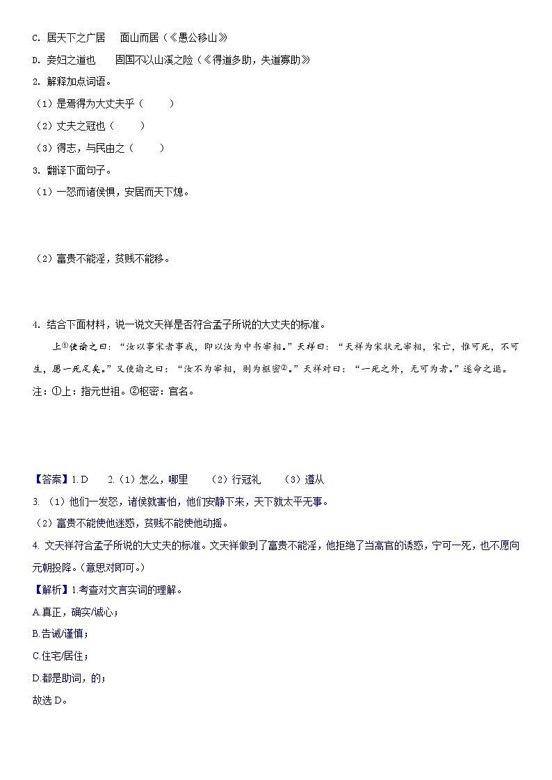 B组 专项突破（解析版）第3页
