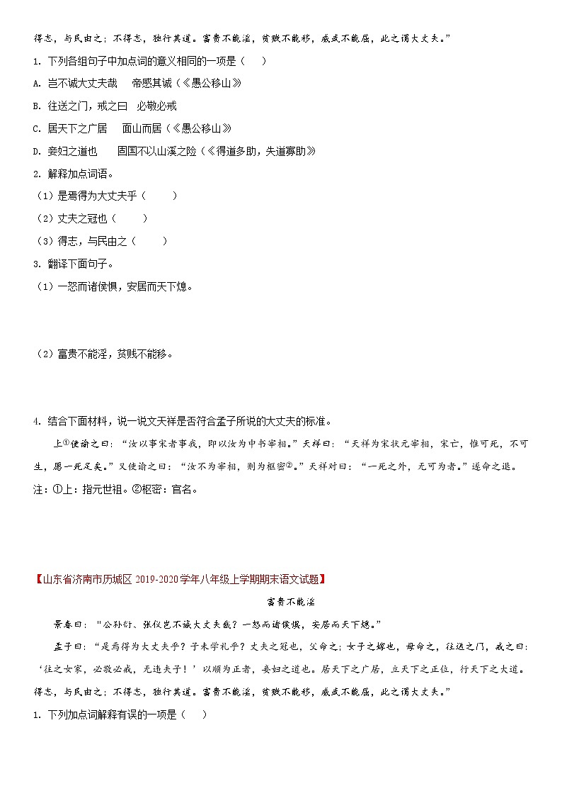 B组 专项突破（原卷版）第2页