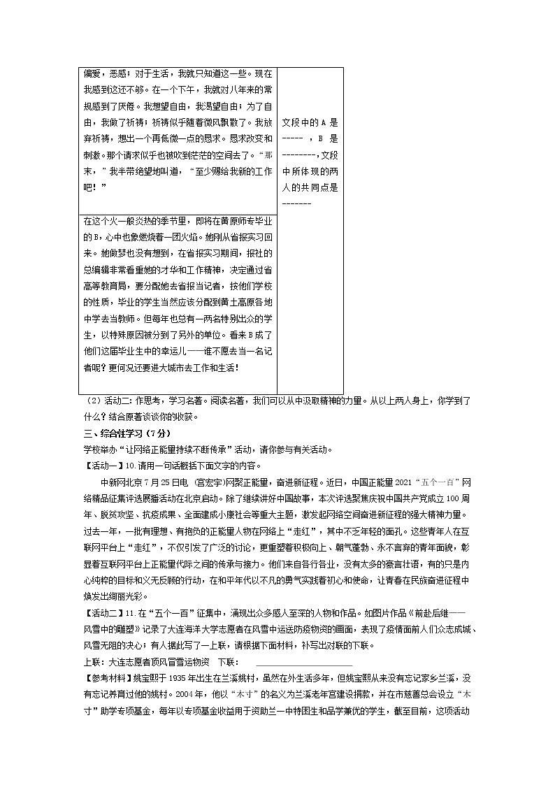 2022年山东省潍坊市中考模拟考试语文试卷03