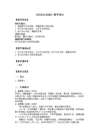 初中语文人教部编版七年级上册12 纪念白求恩教案