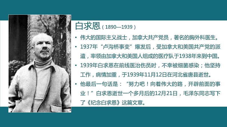 部编版语文七上《纪念白求恩》课件03