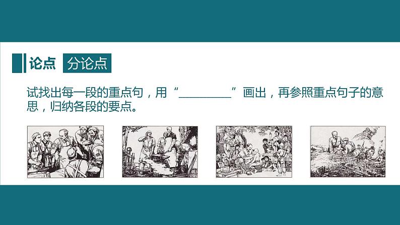 部编版语文七上《纪念白求恩》课件06