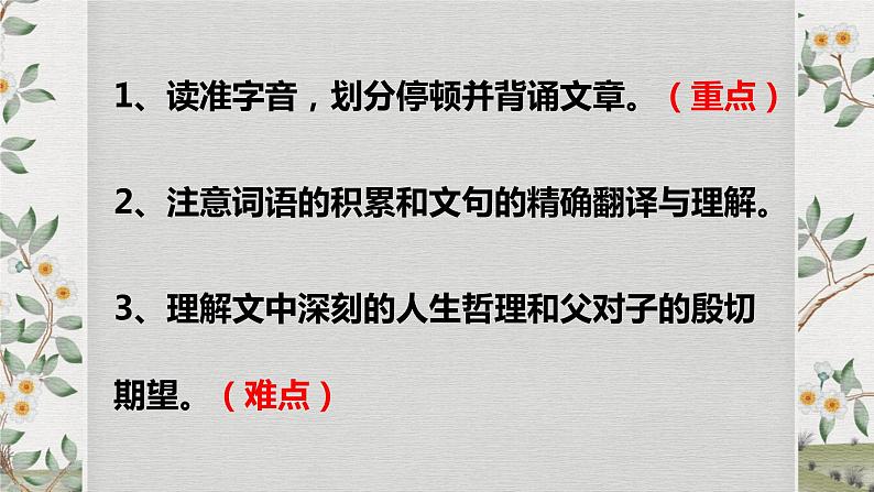 第15课《诫子书》课件（共35张PPT）2021—2022学年部编版语文七年级上册04