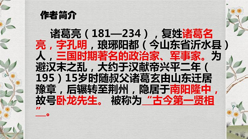 第15课《诫子书》课件（共35张PPT）2021—2022学年部编版语文七年级上册05