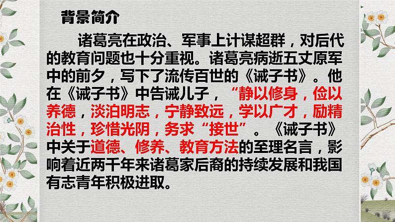第15课《诫子书》课件（共35张PPT）2021—2022学年部编版语文七年级上册06