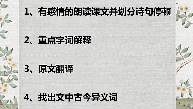 第15课《诫子书》课件（共35张PPT）2021—2022学年部编版语文七年级上册08