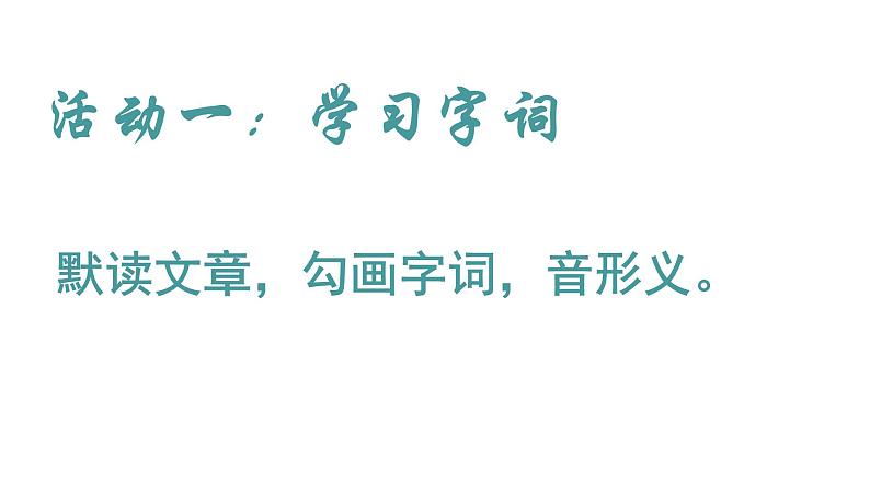 第12课《纪念白求恩》  课件（44张PPT）   2021-2022学年部编版语文七年级上册03