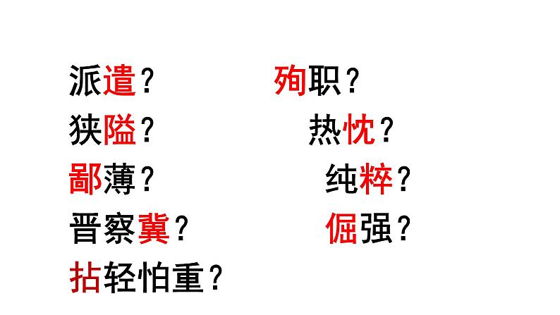 第12课《纪念白求恩》  课件（44张PPT）   2021-2022学年部编版语文七年级上册04