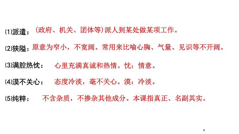 第12课《纪念白求恩》  课件（44张PPT）   2021-2022学年部编版语文七年级上册06