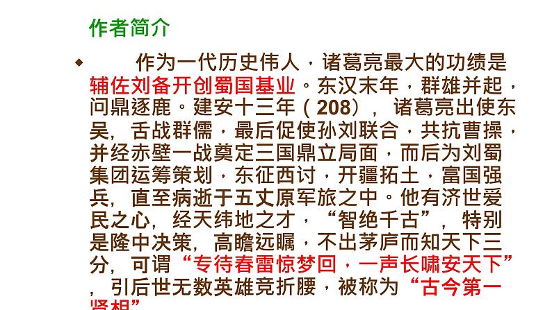 第15课《诫子书》课件（共31页）2021-2022学年部编版语文七年级上册第8页