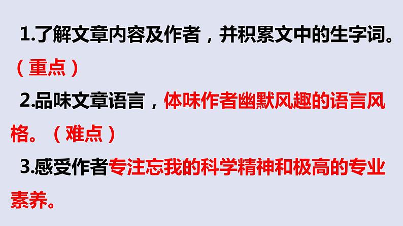 第17课《动物笑谈》课件（共25张PPT）2021—2022学年部编版语文七年级上册第4页