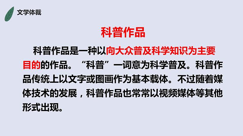 第17课《动物笑谈》课件（共25张PPT）2021—2022学年部编版语文七年级上册第7页