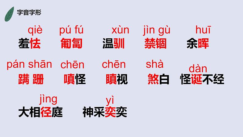 第17课《动物笑谈》课件（共25张PPT）2021—2022学年部编版语文七年级上册第8页