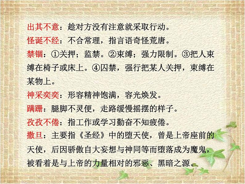 第17课《 动物笑谈》课件（共20张PPT）2021—2022学年部编版语文七年级上册第5页