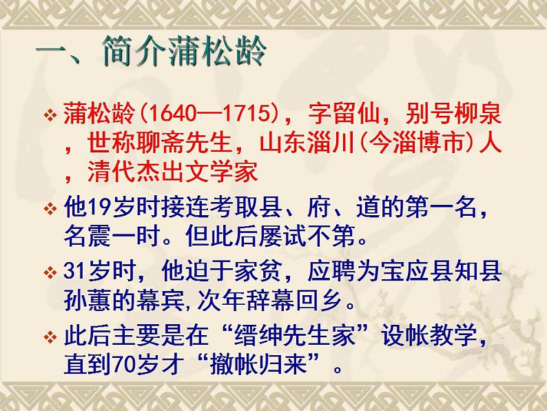 第18课《狼》 课件（共39张PPT）2021—2022学年部编版语文七年级上册05