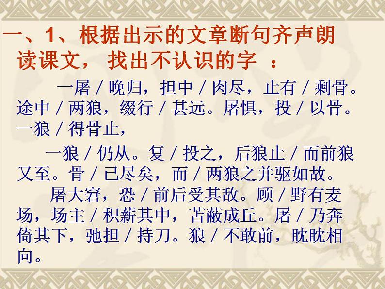 第18课《狼》 课件（共39张PPT）2021—2022学年部编版语文七年级上册08