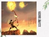 第21课《女娲造人》课件（共23张PPT）  2021—2022学年部编版语文七年级上册