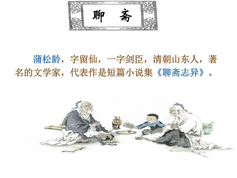 第18课《狼》课件（共29张PPT）2021—2022学年部编版语文七年级上册06