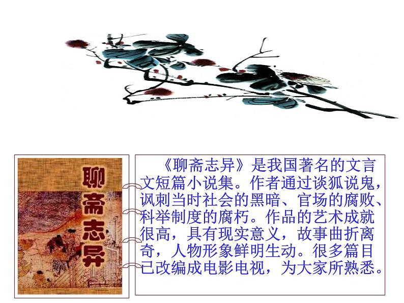 第18课《狼》课件（共29张PPT）2021—2022学年部编版语文七年级上册07