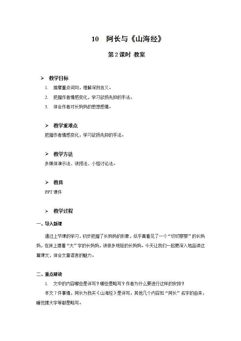 10《阿长与山海经》第二课时课件+教案01
