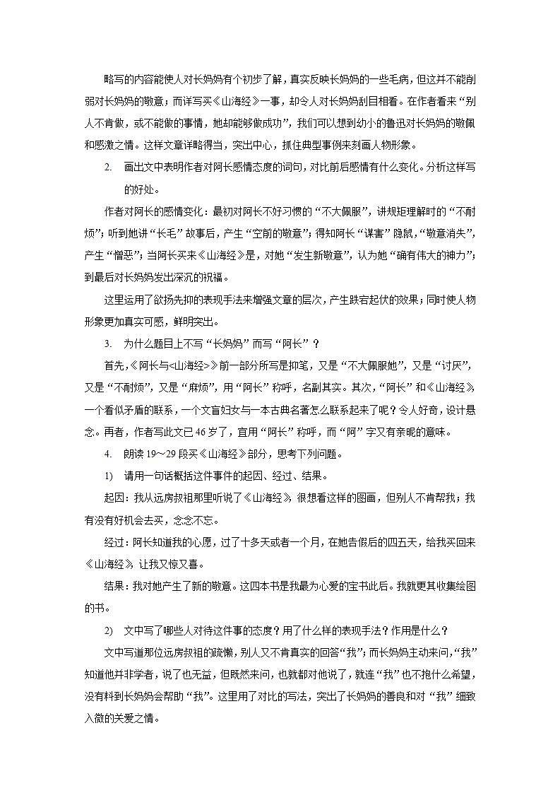 10《阿长与山海经》第二课时课件+教案02