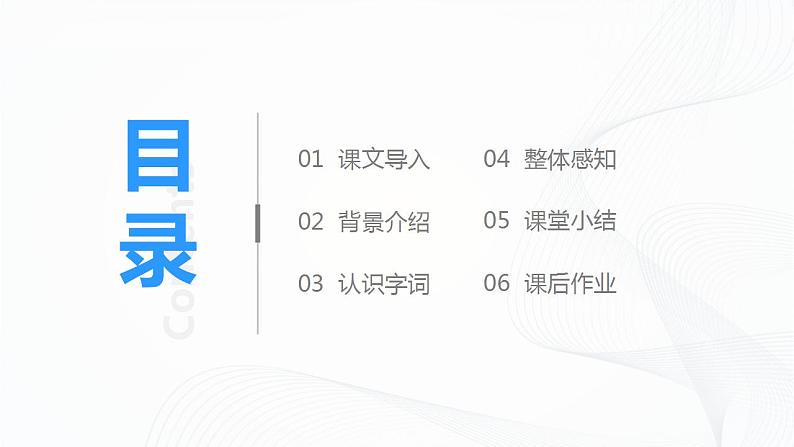 10《阿长与山海经》第一课时课件第2页