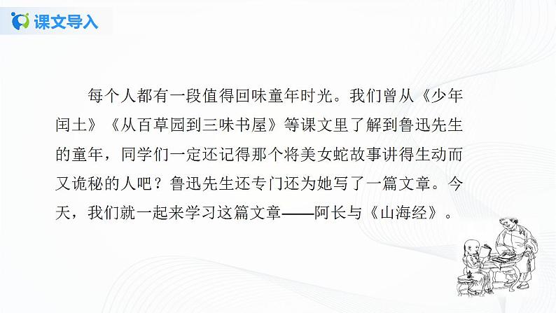 10《阿长与山海经》第一课时课件第3页