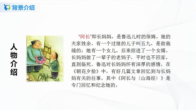 10《阿长与山海经》第一课时课件第5页