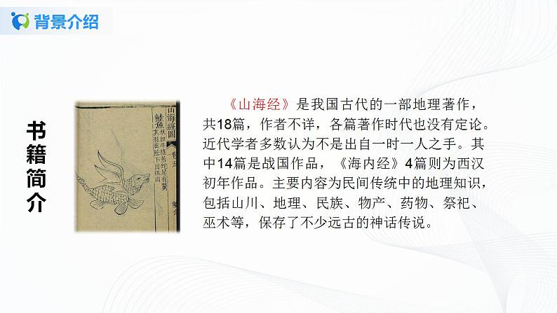 10《阿长与山海经》第一课时课件第6页