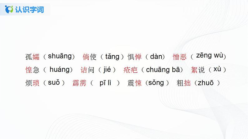 10《阿长与山海经》第一课时课件第7页